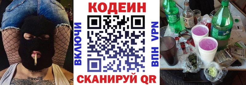 Codein напиток Lean (лин)  shop формула  Новотитаровская 